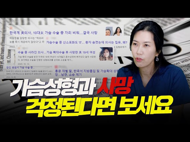 가슴 수술 여성은 사망률이 3배 높다?