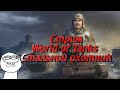 💥World of Tanks💥РАКОДЕЛИМ В РОНДОМЕ И В СТАЛЬНОМ ОХОТНИКЕ💥#KRASSAVCH1K#СТРИМЫ#ЮТУБ