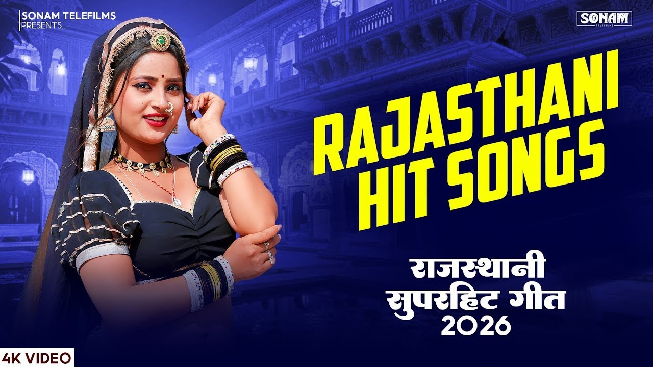 राजस्थानी लोकप्रिय गीत | Rajasthani Popular Songs | Non-Stop Jukebox | Asha Meena | Sonam Telefilms