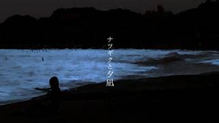 Natsugiku to Yuunagi