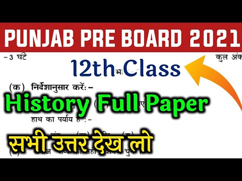 Pseb Board Class 12th History Pre Board Exam 20 February 2021 Punjab Board Exam Class 12 Paper