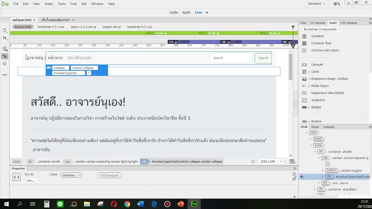 โปรแกรมทำเว็บไซต์ Update 2022 วิธีสร้างเว็บไซต์แบบ Responsive ด้วยโปรแกรม Adobe Dreamweaver CC 2019 | EP.1
