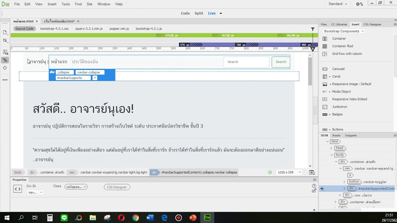 โปรแกรมทำเว็บ  New Update  วิธีสร้างเว็บไซต์แบบ Responsive ด้วยโปรแกรม Adobe Dreamweaver CC 2019 | EP.1