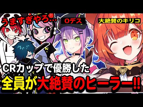 【OW2】CRカップ決勝でのプロ大絶賛のプティとトワ様のヒーラーが強すぎたｗｗ【ラトナ・プティ/rion/Selly/VanilLa/常闇トワ/にじさんじ/切り抜きOW2/CRカップ/祭RUSH】