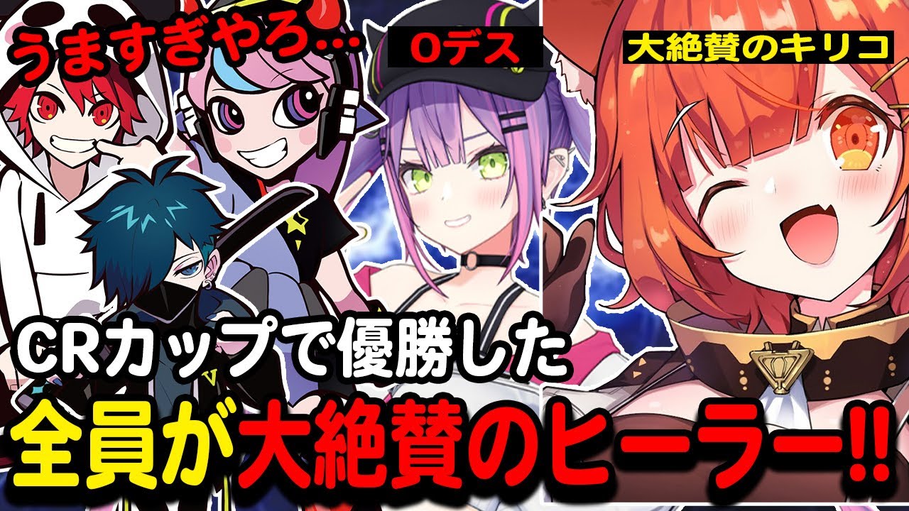 【OW2】CRカップ決勝でのプロ大絶賛のプティとトワ様のヒーラーが強すぎたｗｗ【ラトナ・プティ/rion/Selly/VanilLa/常闇トワ/にじさんじ/切り抜きOW2/CRカップ/祭RUSH】