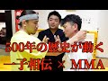 【影武流×総合格闘技】一子相伝の危険な技が格闘家へと受け継がれる・・!