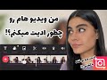ادیت ویدیو با گوشی من ویدیو هام رو چطور ادیت میکنم آموزش اینشات 