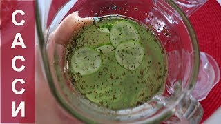 Вода САССИ! Про ДИЕТЫ и ПОХУДЕНИЕ! Предложение к БЛОГЕРАМ! Вода САССИ! Про ДИЕТЫ и ПОХУДЕНИЕ! Предложение к БЛОГЕРАМ!