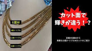 ‼️喜平カット面・カット数の違い‼️ カット面にこだわりがある方は是非、ご覧下さい