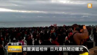 【2016.01.01】2016元旦 戰機衝場 全台迎曙光 -udn tv