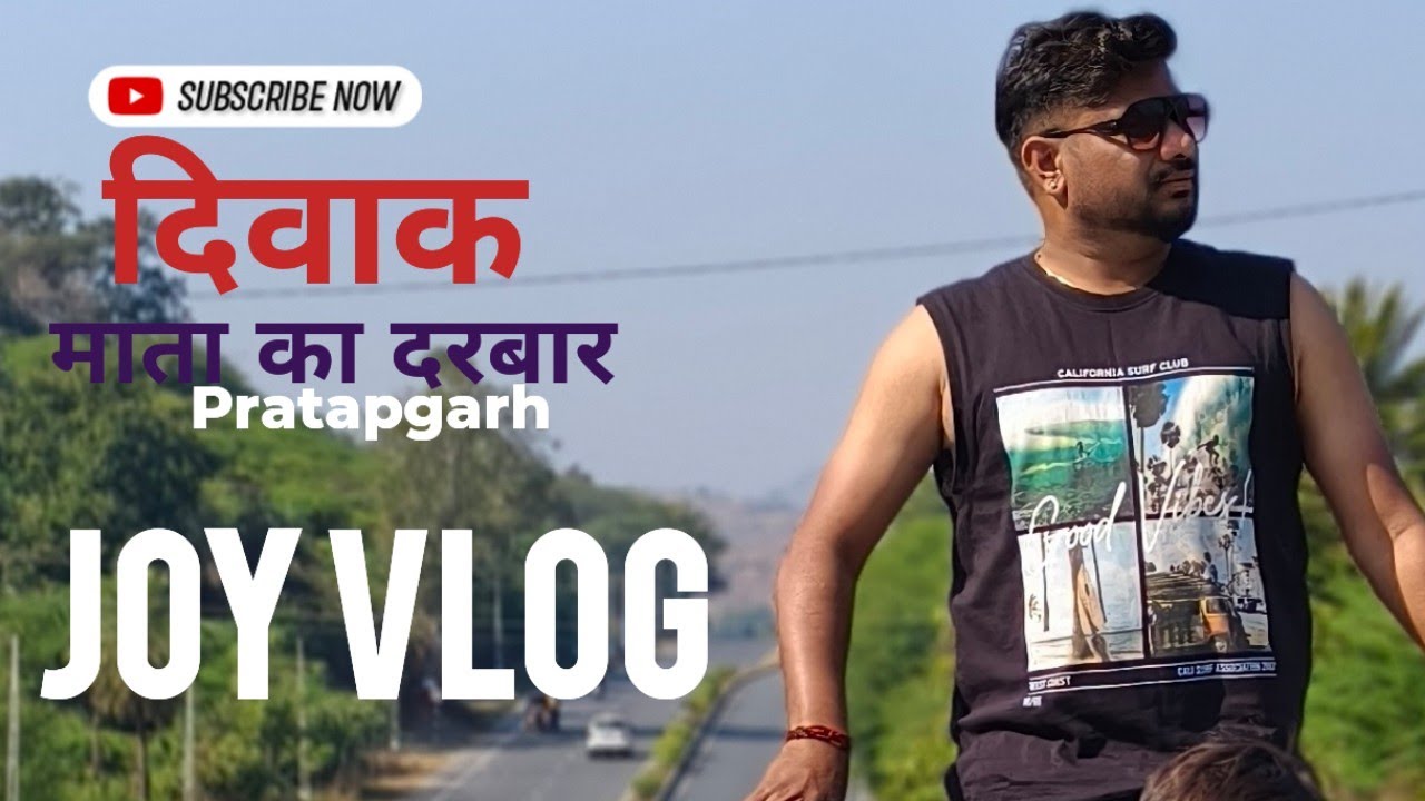 हथकड़ी और बकरा चढ़ाया जाता है दिवाक माता मंदिर प्रतापगढ़।