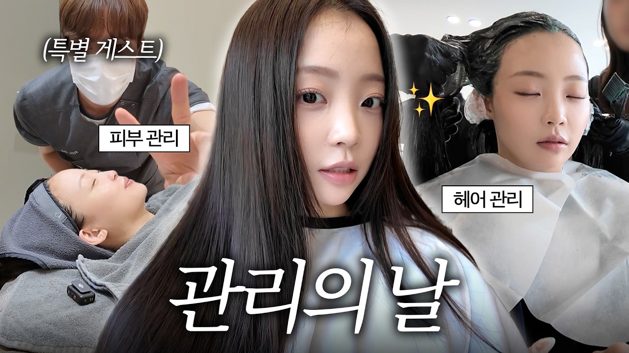 [SUB] 예뻐지기 쉽지 않다.. 문의 폭주한 관리법 대공개✨(feat. 특별 게스트)