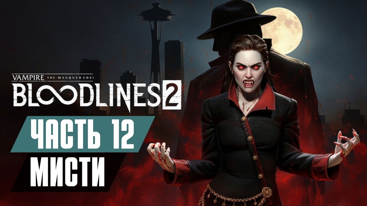 vampire-the-masquerade-bloodlines-2-12