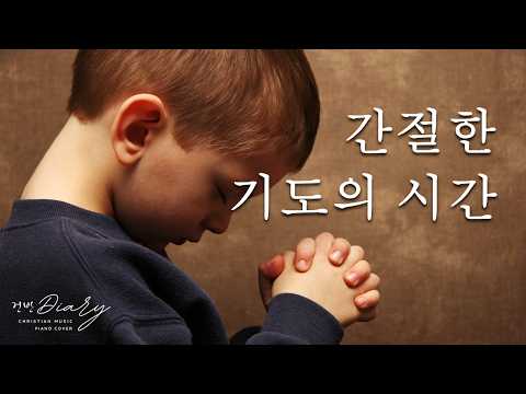 Quiet Prayer Listening Praise | Calm Piano | Prayer Praise Collection | CCM Piano