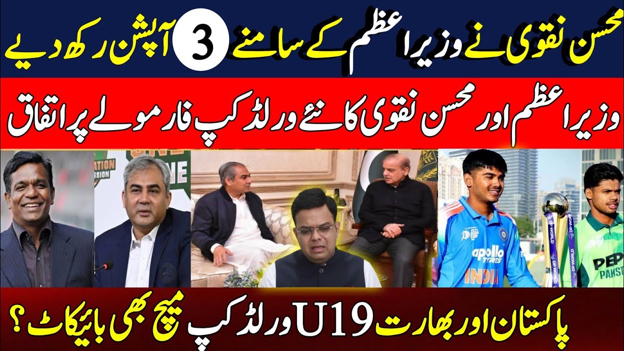 Mohsin naqvi put 3 options before PM for world cup 2026 || Pakistan will boycott t20 world cup 2026 