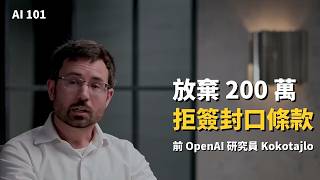 Former OpenAI Researcher Kokotajlo: Why I Refused a Non-Disparagement Agreement and Gave Up $2 Mi... News