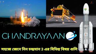 🇮🇳ভারতের ইতিহাস সৃষ্টি - সর্ব প্রথম পাখির পালকের মতো চাঁদের দক্ষিণ মেরুতে  অবতরণ করে | Chandrayaan 3 screenshot 3