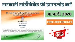 आजादी 2020 National Level e-Quiz With Free Government Certificate 2021