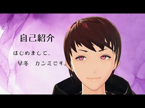 【自己紹介】GARDEN CAFEより【早冬カンミ】