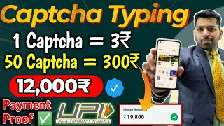 Captcha Typing Work | 1000₹ Daily | Best 6 Captcha Typing Sites | No Investment | Captcha se kamaye