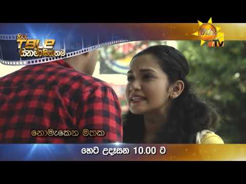 number one for me lyrics හිරු Teleසිනමා සිත්තම -