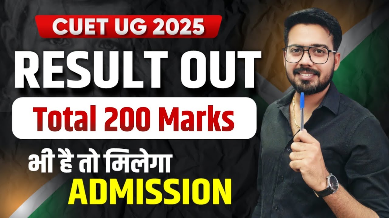 🎉 CUET UG 2025 Result Out! | 200 Marks वाले भी ले सकते हैं Admission | जानें कैसे?