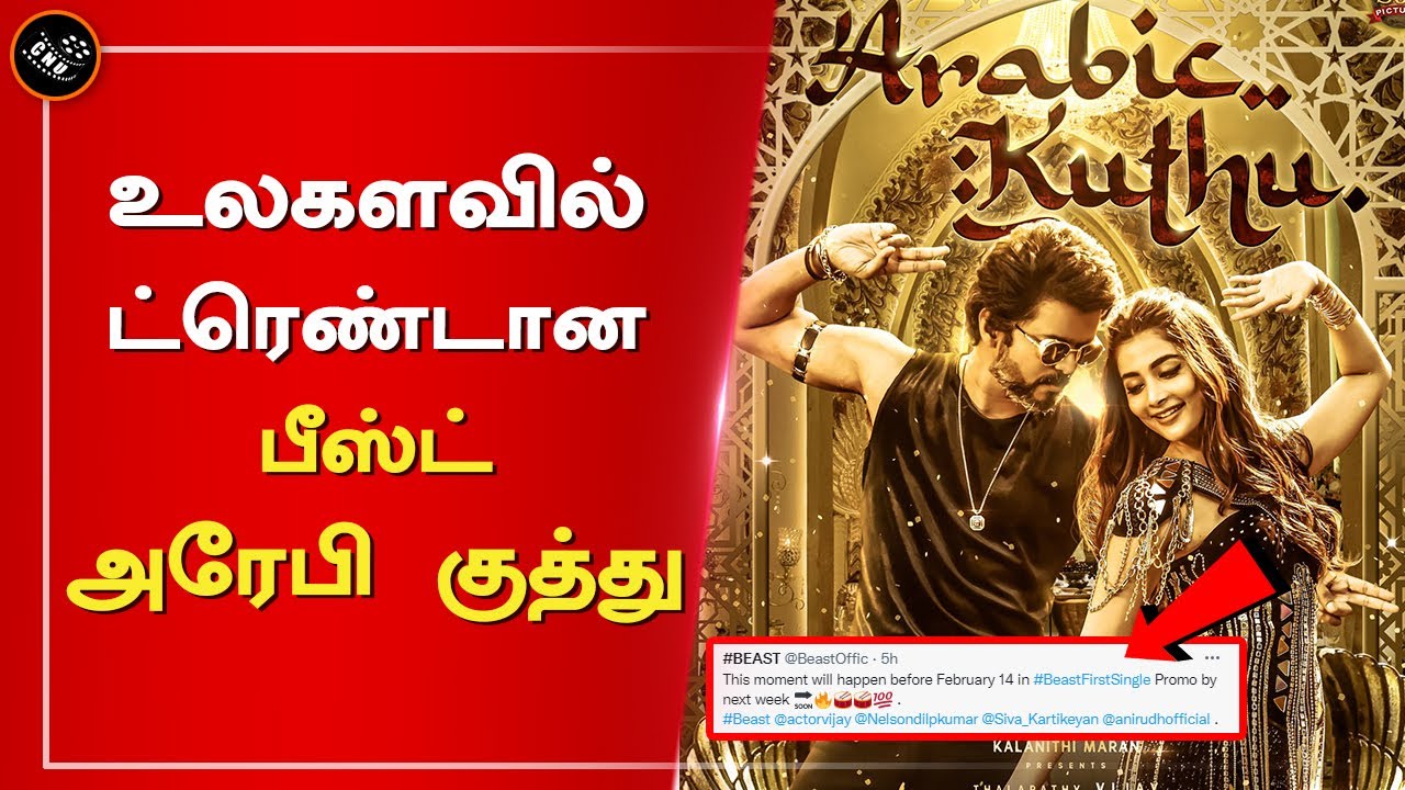 உலகளவில் ட்ரெண்டான அரேபி குத்து– Beast First Single Trending World Wide – Arabic Kuthu Promo – Vijay