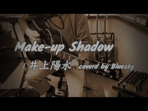 Make up Shadow／井上陽水　coverd by Bluesky