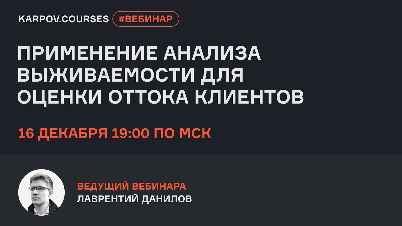 Применение анализа выживаемости для оценки оттока клиентов | Лаврентий ...