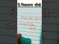 प्रतिशत question#education #academic #maths #exam