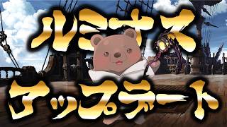 【グラブル】結構よくね？ルミナスアップデート編～復帰熊～【Vtuber/熊野ばーどん】