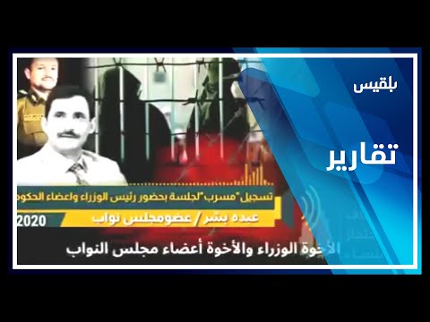 تسجيل مسرب يكشف تفاصيل استغلال الحوثي للنساء في أعمال دعارة تقرير أسامة عادل