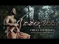 Vidula ravishara  kande weeraya   official lyric