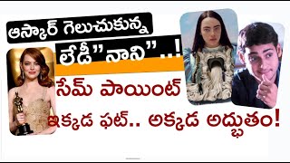 Oscar Winner Poor Things Movie Review In Telugu | Emma Stone | Mahesh Babu Nani Movie | Mr. B