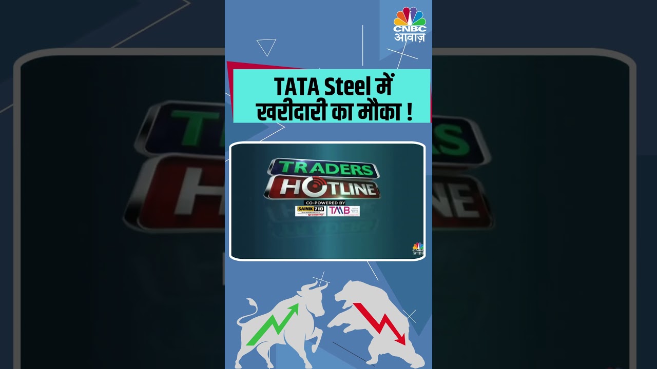 TATA Steel में  खरीदारी का मौका ! Tata Steel Share Price & Movement | Anuj Singhal