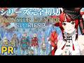 【完全初見】モンスターハンターストーリーズ3 ~運命の双竜~ 久々続きやるぞ！ #2 #PR【 #狼赫まかみ / #個人Vtuber 】