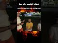 تحدي التربيط ولو جدع فك نفسك تحدي التربيط ولو جدع فك نفسك