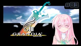 戦闘が大本命のRPG―03―【グランディアIII】 - YouTube