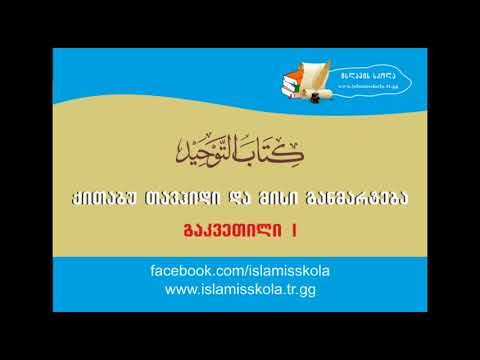 ქითაბუ თავჰიდი თავი ერთღმერთიანობის შესახებ
