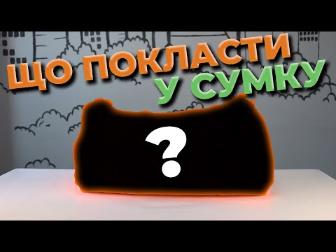 Видео: ЩО покласти у СУМКУ футболісту? SOCCER SHOP рекомендує!