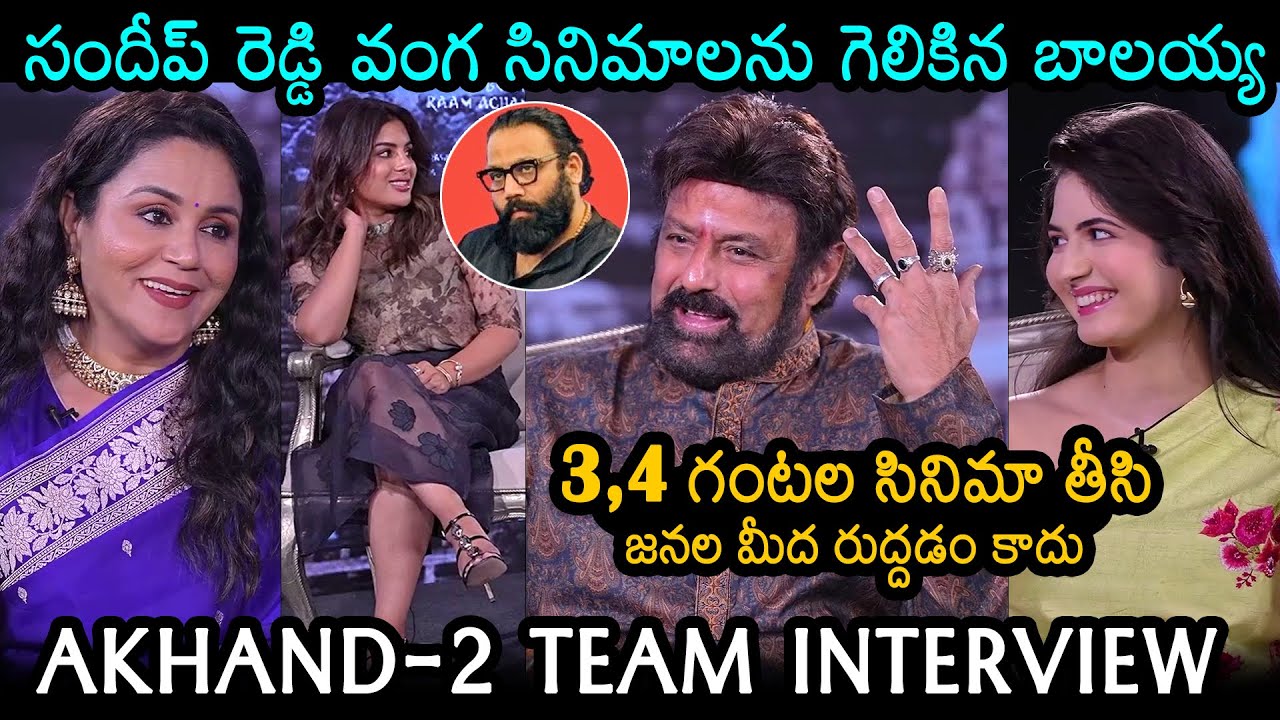 Akhanda 2: Thaandavam Movie Team Interview | Nandamuri Balakrishna | Sandeep Reddy Vanga | News Buzz