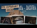 Загадки Египта: Невероятный саркофаг Лахунской пирамиды