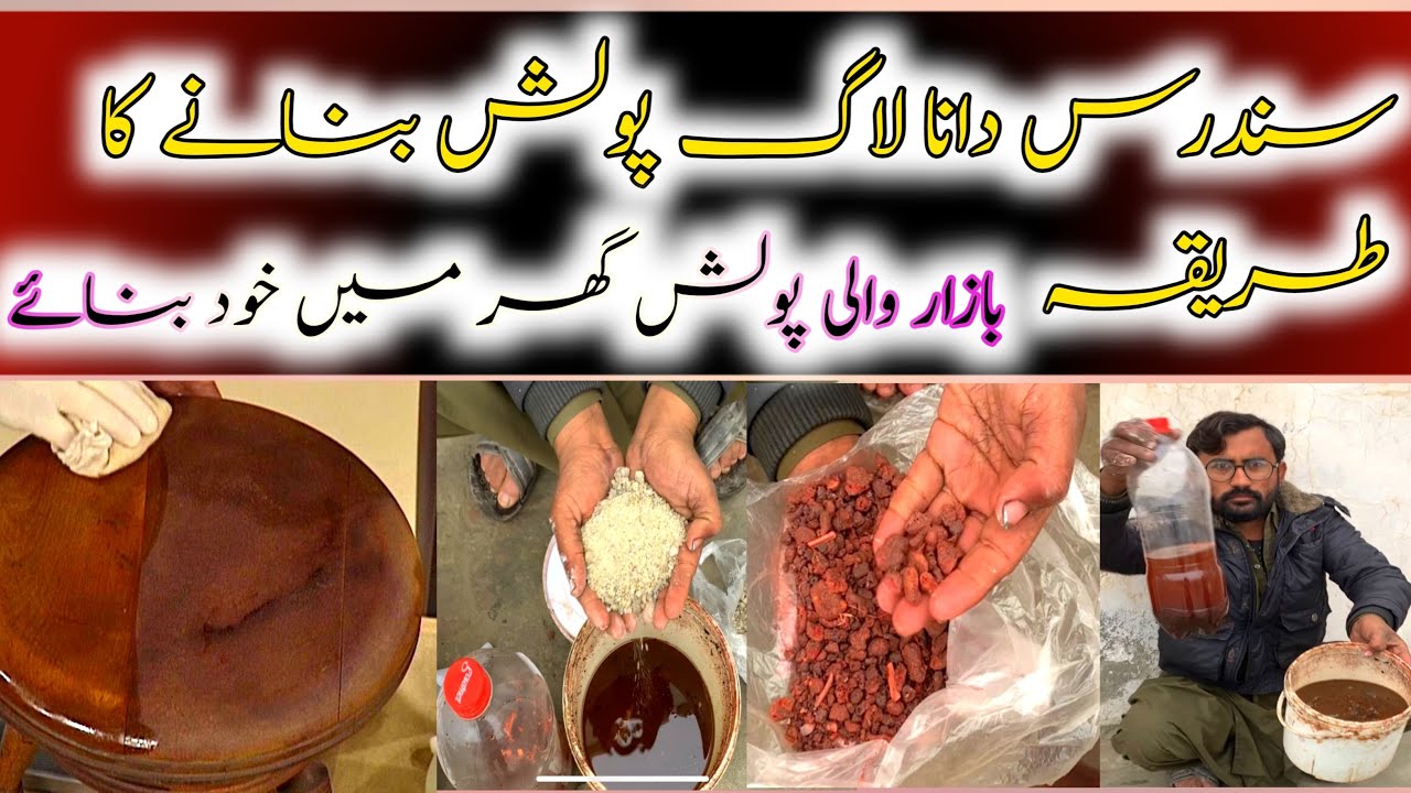 sundras polish banane ka tarika | how to make wood furniture polish | Purana furniture polish| wood 
