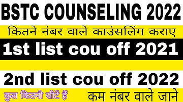 Bstc Counseling शुरू 2021 ||Bstc 2nd list Cut Off 2021 | Bstc upward movement result 2021 kab aayega