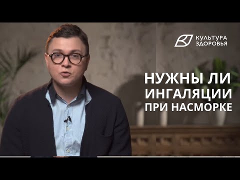 Есть ли смысл в ингаляциях физраствором при насморке?