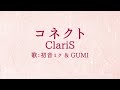 【初音ミク & GUMI】コネクト/ClariS【カバー】