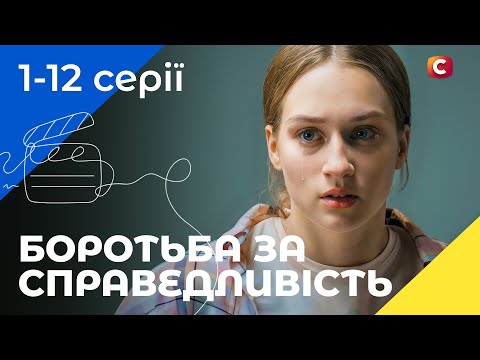 😱🕵️ ЗАСУДИЛИ невинну. Колір пристрасті 1-12 серії | СЕРІАЛ 2025 | НАЙКРАЩА МЕЛОДРАМА | ДЕТЕКТИВ