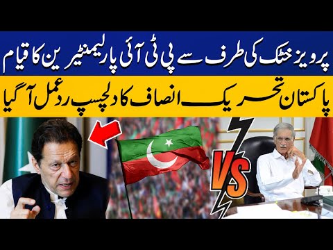 PTI Gives Interesting Reaction on Pervaiz Khattaks New Party 