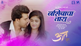Nashibacha Tara  Uut  Ajay Gogavale  Vijay Gavande  Vaibhav Deshmukh  Raj Misal  Aarya Save
