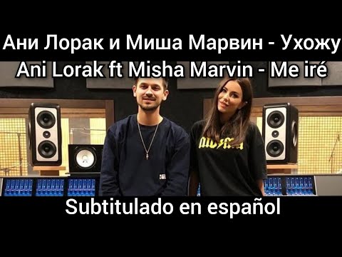 Ani Lorak ft Misha Marvin - Ухожу / Uhozhu. Subtítulos en español. Ани Лорак и Миша Марвин.